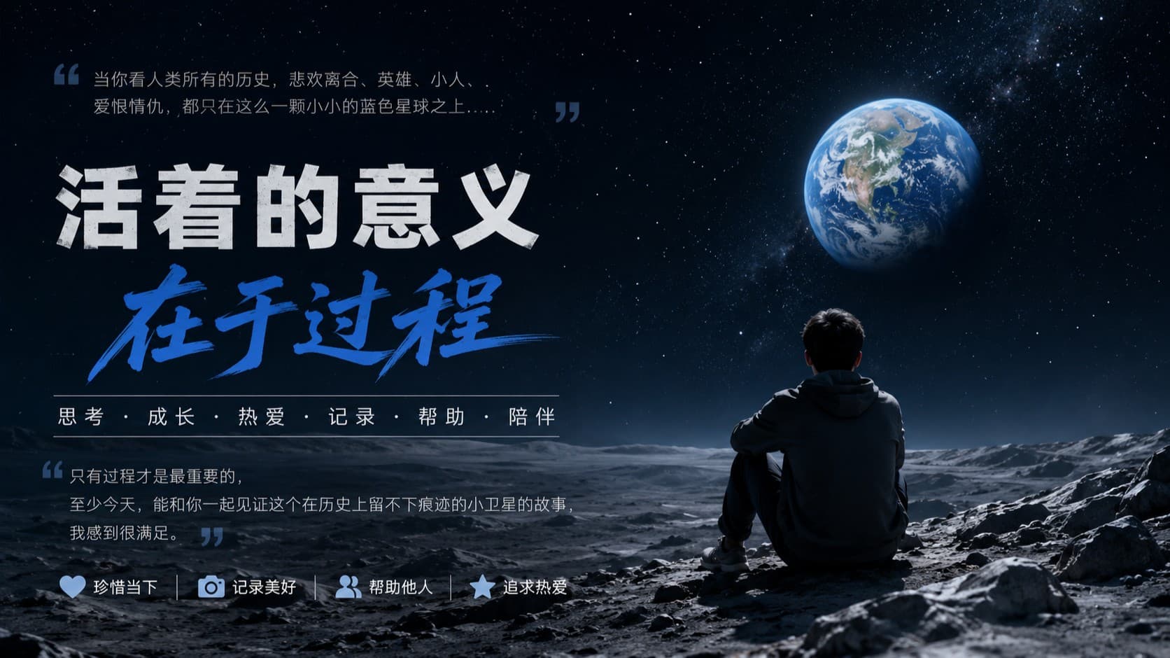 活着的意义在于过程